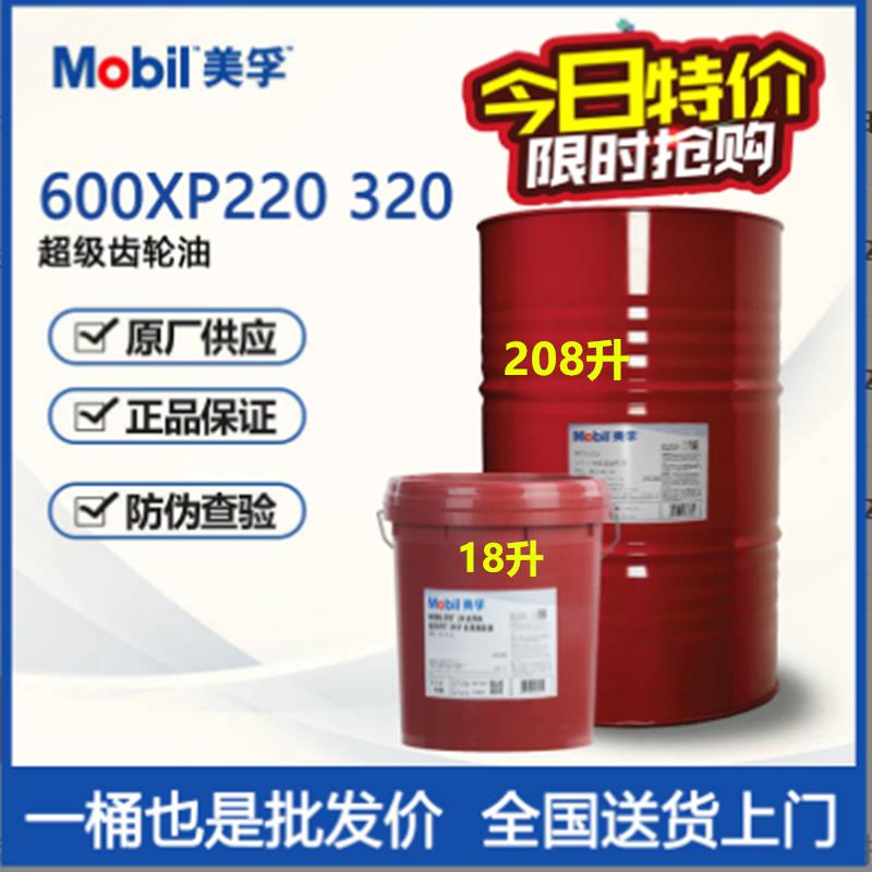 美孚超级齿轮油600XP220事必达EP68 150VG320 460减速机100 L-CKD