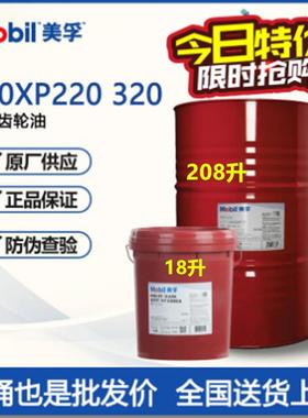 美孚超级齿轮油600XP220事必达EP68 150VG320 460减速机100 L-CKD