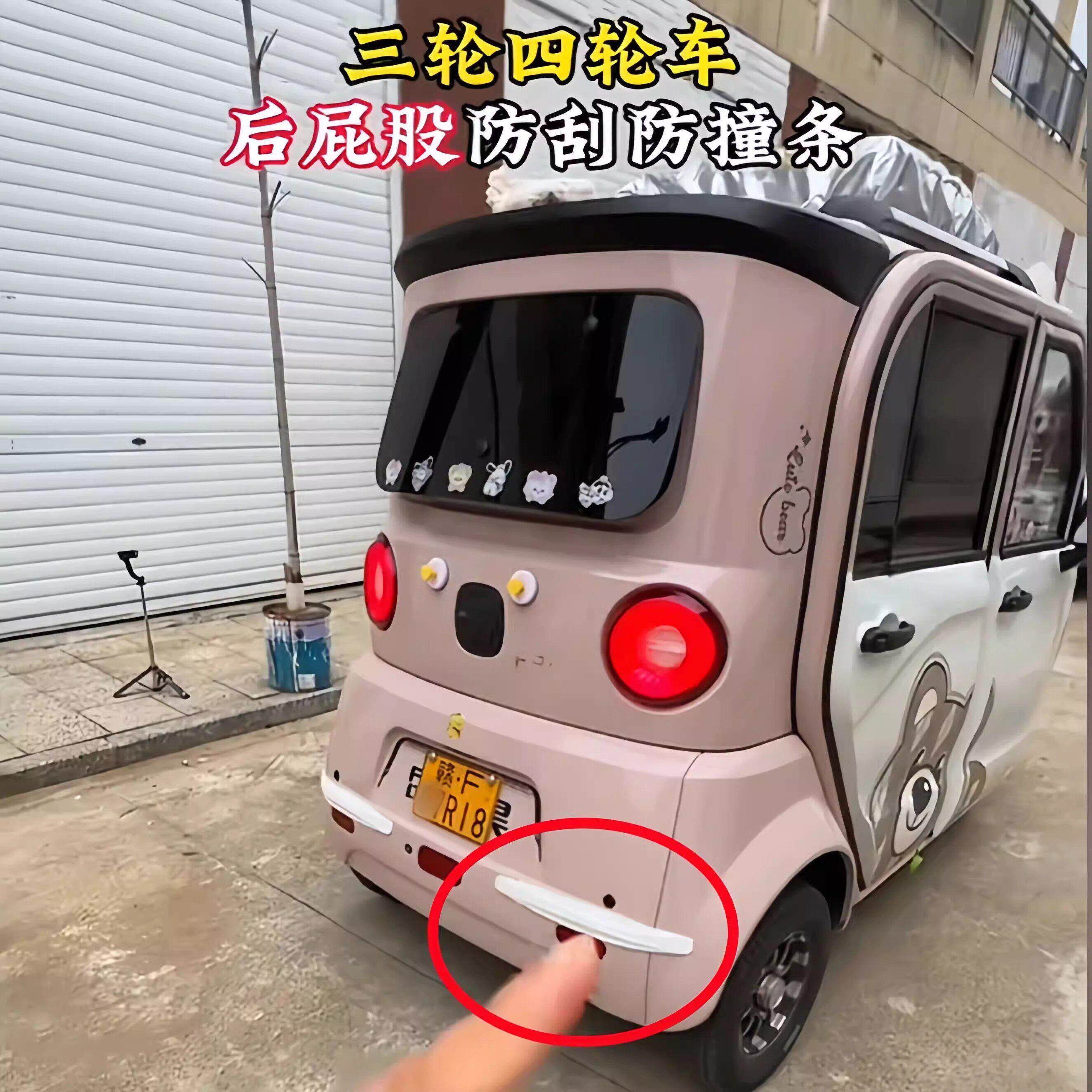 三轮车防刮防撞条后杠汽车前后保险杠防撞条前唇车身防刮蹭防摩擦