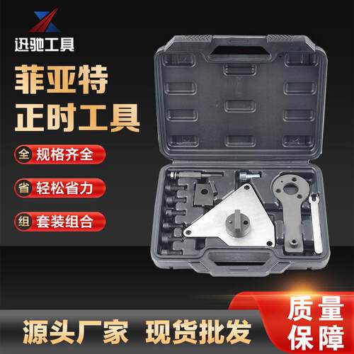 菲亚特菲翔1.4L吉普自由侠指南者1.4T发动机更换正时皮带专用工具