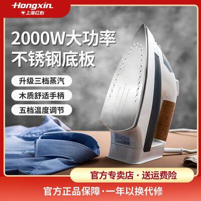 红心RH1366蒸汽熨斗家用手持式大功率熨烫衣机不锈钢底板电熨斗