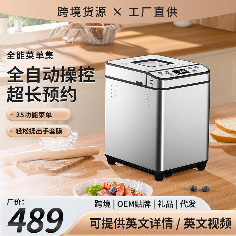 跨境货源家用全自动小型智能揉面和面发酵馒头机吐司机面包机