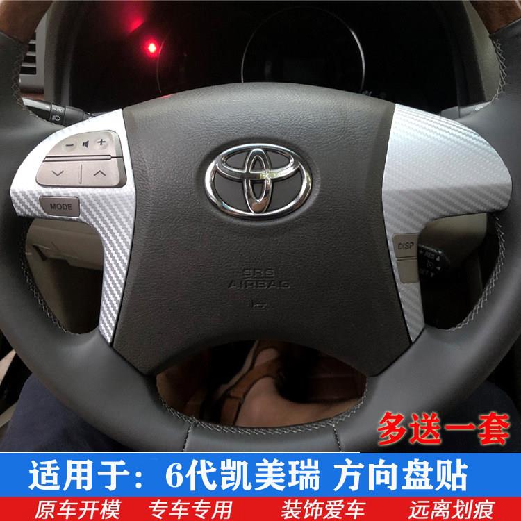 适用六代凯美瑞方向盘装饰碳纤维贴防划痕6代凯美瑞改装内饰饰品