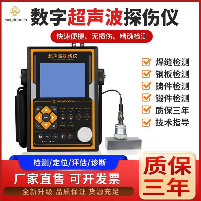 超声波探伤仪金属钢管焊缝数字裂纹疏松金属探伤仪内部缺陷检测仪