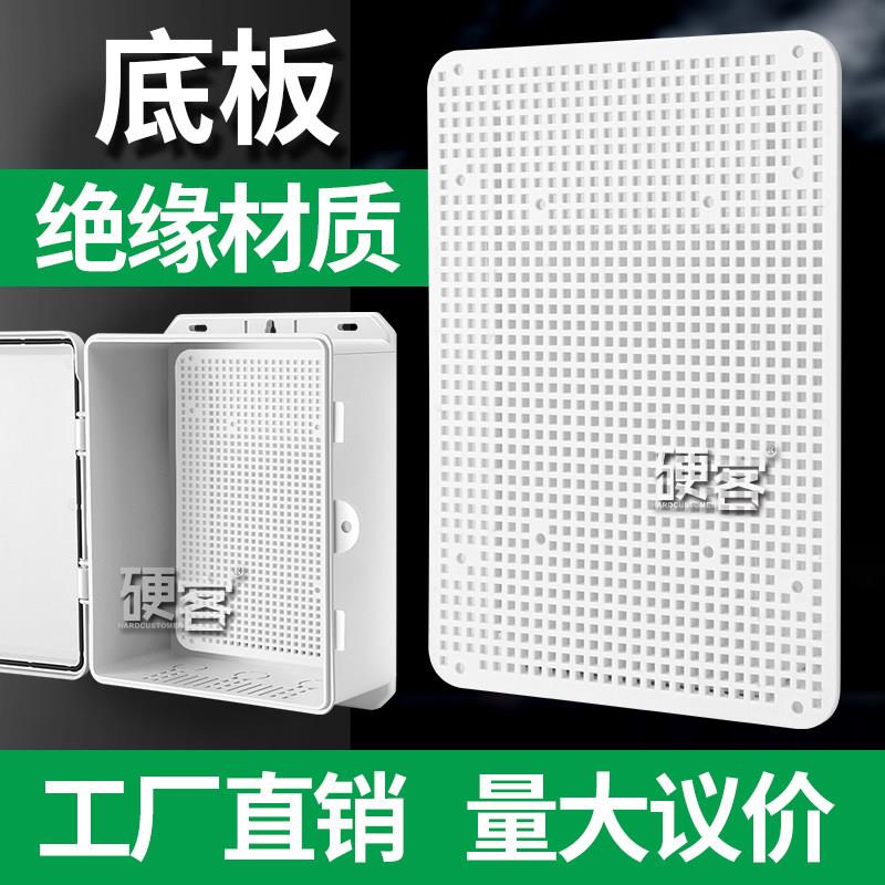 室外防水接线盒塑料绝缘板配电箱网格底板元器件安装固定背板