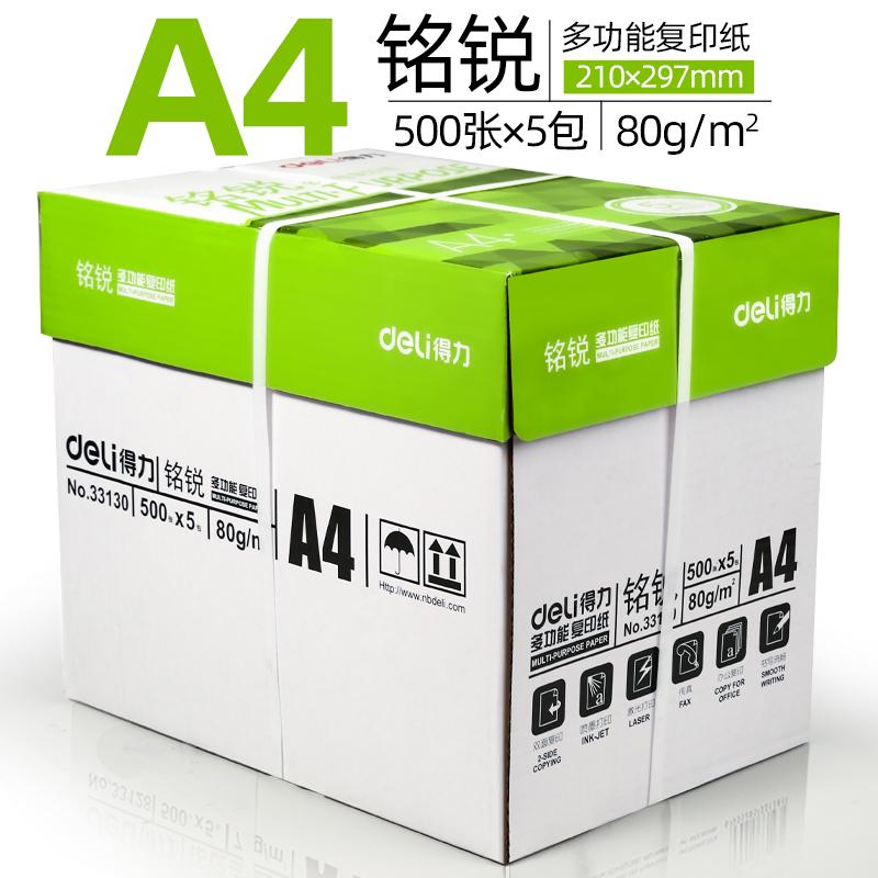 1730得力A4打印纸80g加厚复印纸木浆500张可双面办公单一包草稿纸