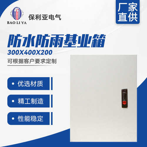 现货供应基业箱JXF300-400-200跳锁 防水防雨基业箱 规格齐全