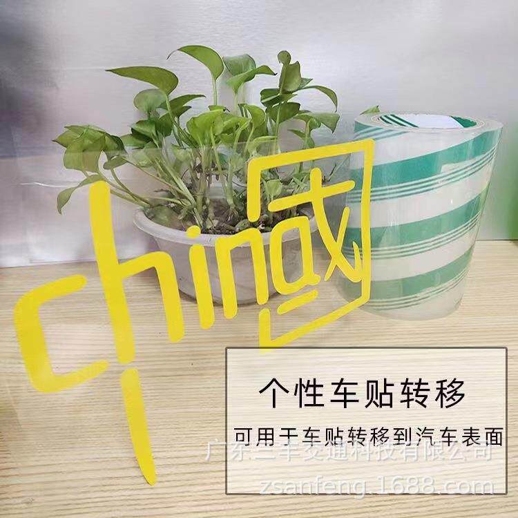 车贴广告刻字不干胶硅藻泥定位保护膜1.2*100米OPP无底透明转移膜