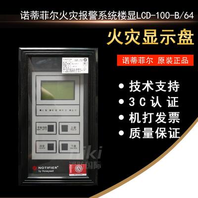 诺帝菲尔N-LCD-100-B/64/128/256楼层显示器 N6000主机层显 现货