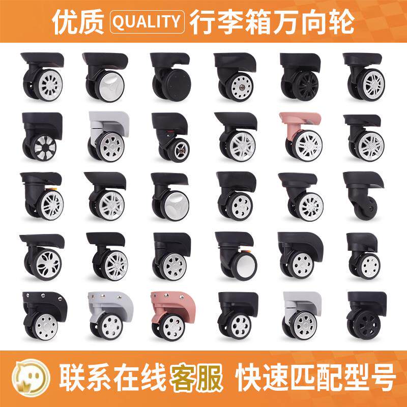 行李箱轮子替换万向轮配件拉杆密码旅行箱轱辘皮箱滑滚轮维修理