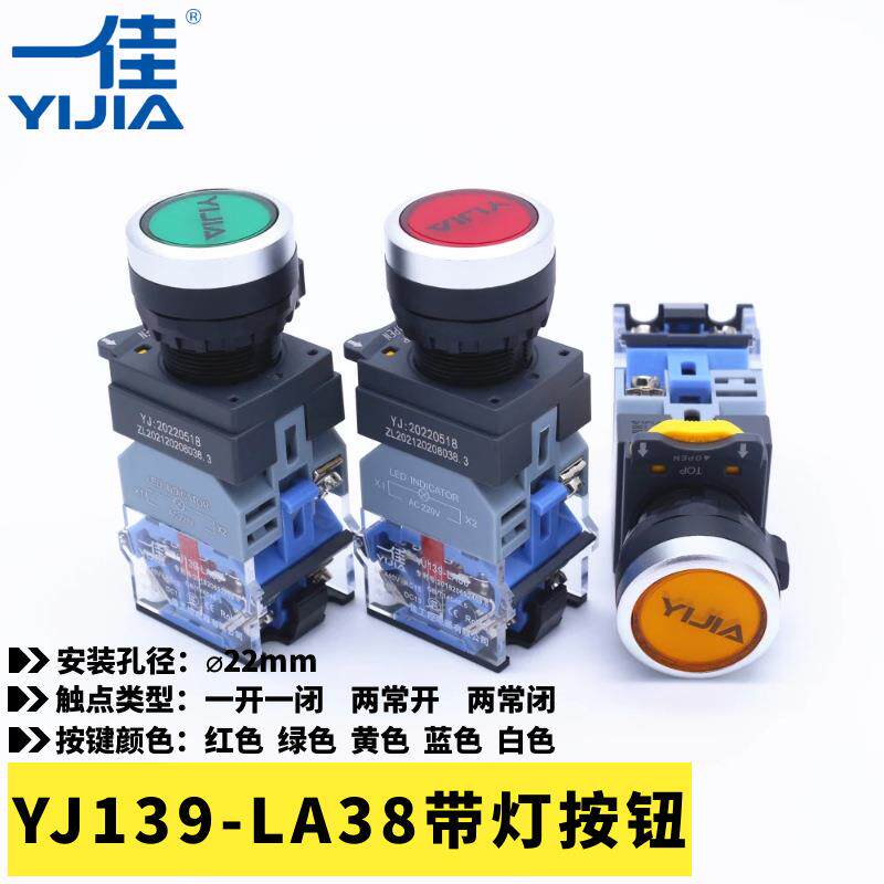 一佳YJ139-LA38-11DNZS按钮开关自锁复位带灯22mm绿色按键24V220V