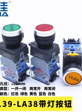 一佳YJ139-LA38-11DNZS按钮开关自锁复位带灯22mm绿色按键24V220V