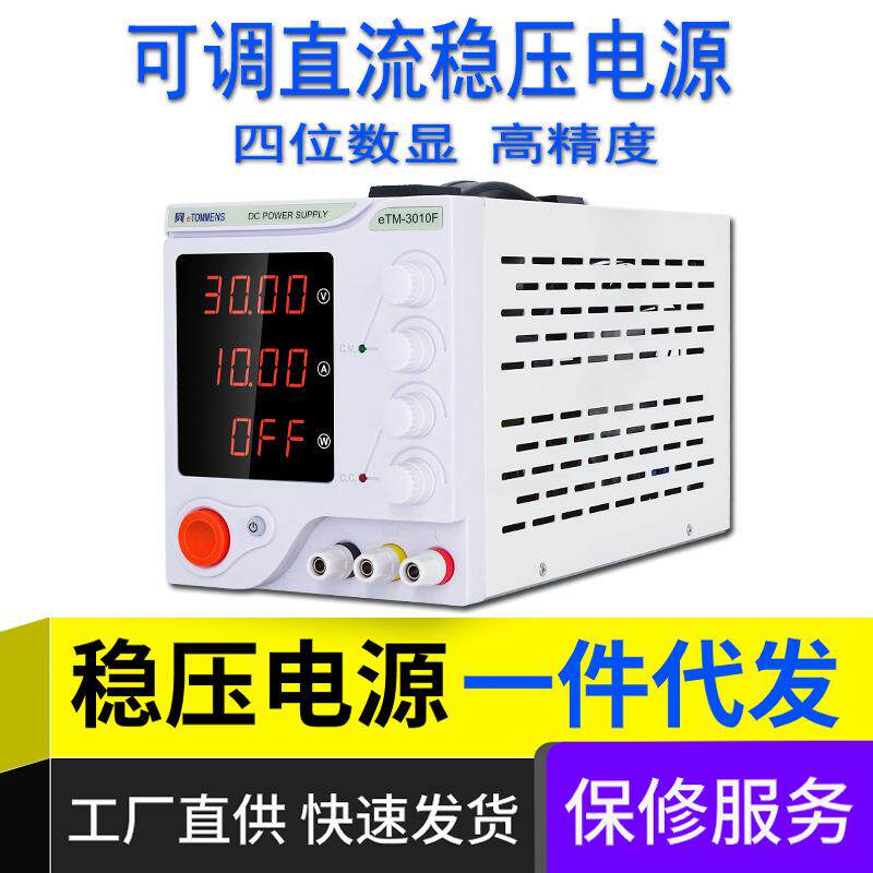同门可调直流稳压电源4位数显电镀测试实验维修老化充电智能温控