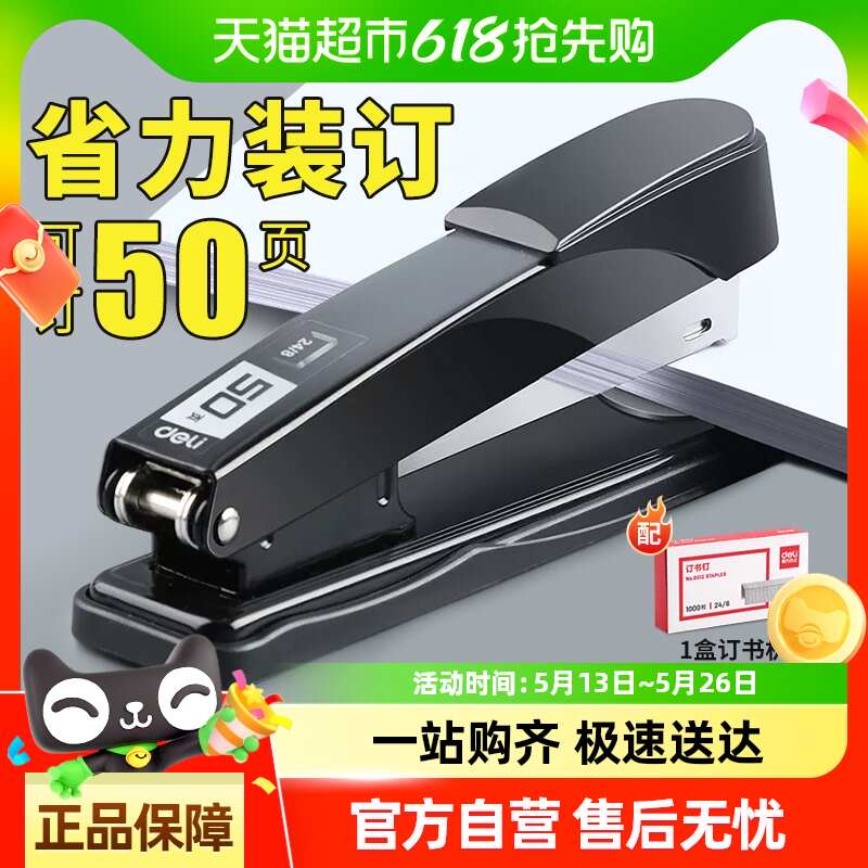 得力文具订书机小型小号家用办公学生用省力订厚书钉订书器办公