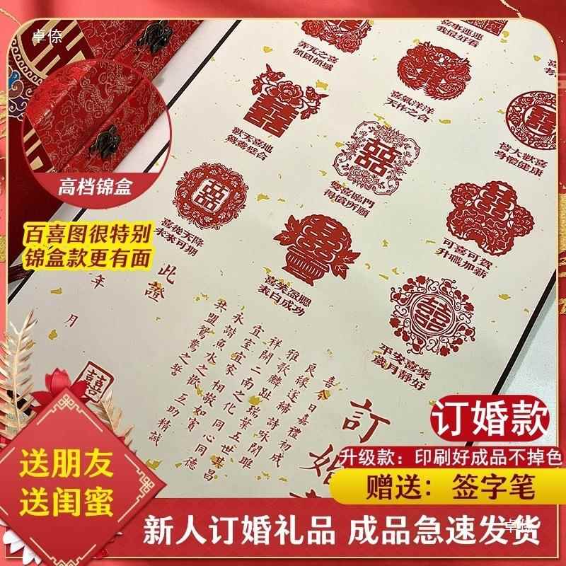 lk书写订苏州喜轴庆手工百喜图结婚卷婚网送礼新749人送红百喜图