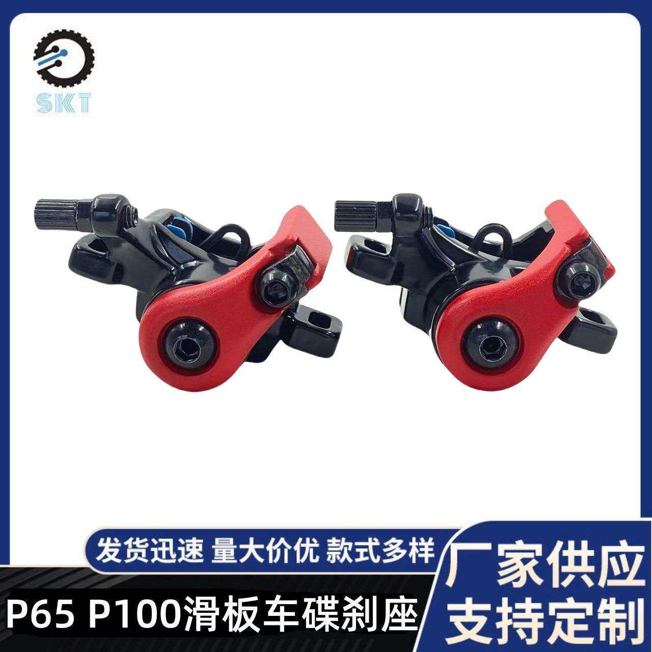 P65 P100系列电动滑板车双动碟刹座配件 碟刹器刹车器代步车