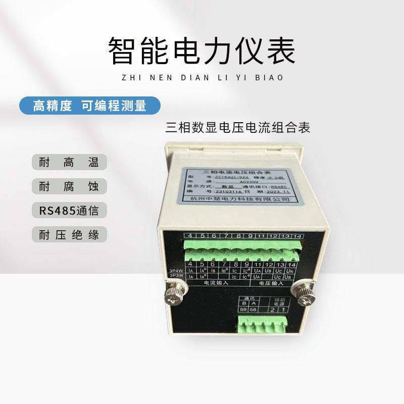 数码管显示多功能电力仪表ZC194E-9S4/9DS4源头厂家