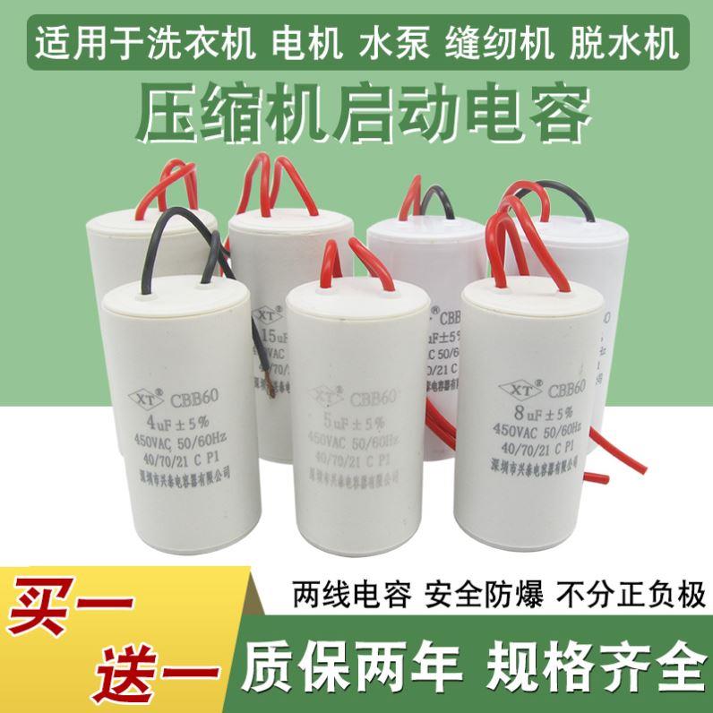适用扬子全自动波轮洗衣机配件大全12/13/15UF电机启动电容器通用