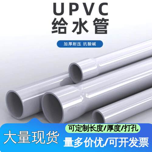 upvc南亚管pvc给水管4米长型号齐全现货塑料管泳池水处理pvc管