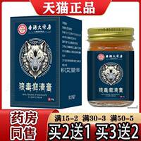 狼毒癣清膏50g/瓶【正品】皮肤外用涂抹草本菌抑膏9017