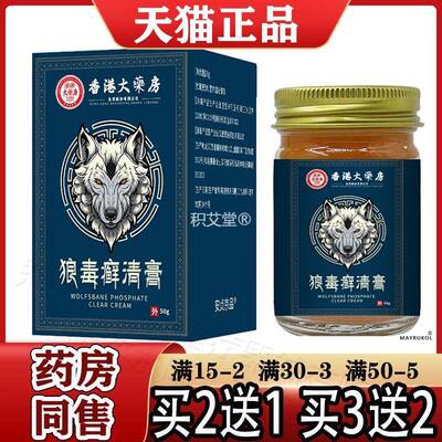 狼毒癣清膏50g/瓶【正品】皮肤外用涂抹草本菌抑膏9017