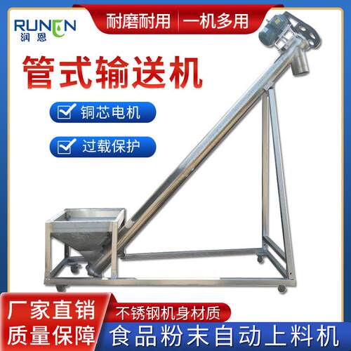 自动上料机不锈钢螺旋输送机塑料颗粒粉末垂直上料机