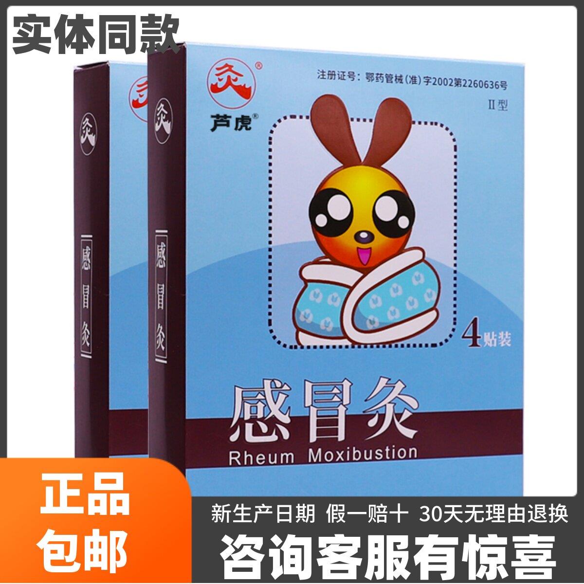 噜噜鼠正品久火国灸感冒灸儿童感冒贴II型片小二咳嗽风寒鼻塞芦虎
