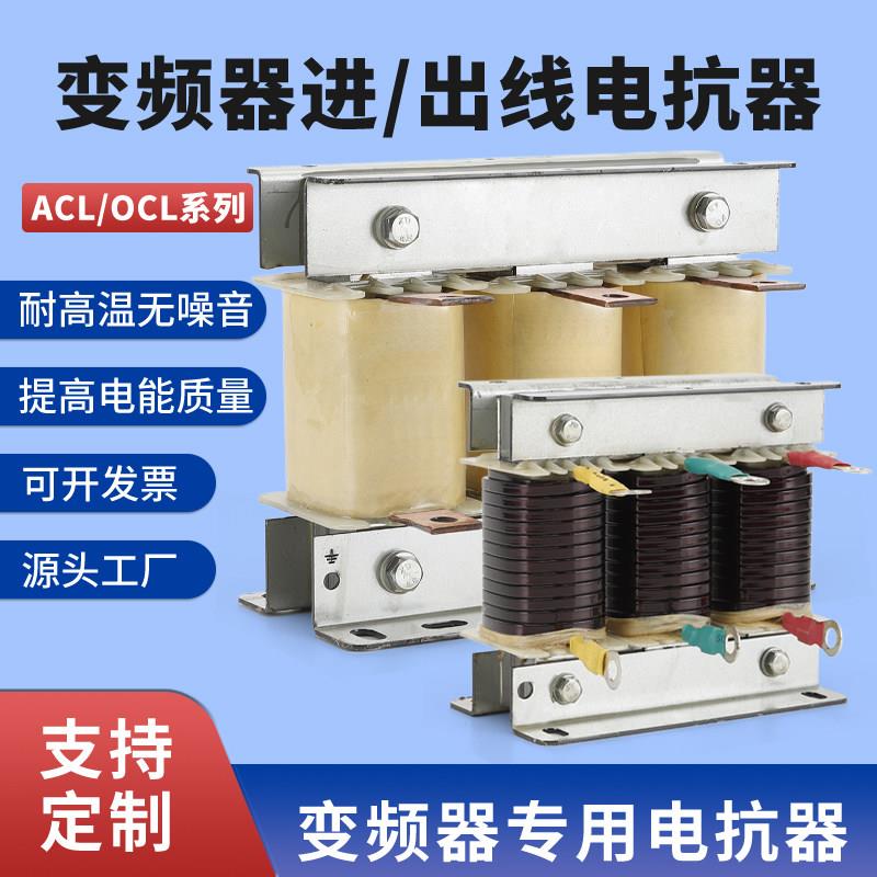 三相ACL输入进线电抗器OCL输出出线电抗器变频器调速器0.75-630KW