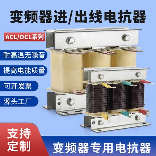 三相ACL输入进线电抗器OCL输出出线电抗器变频器调速器0.75-630KW