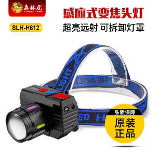 H612感应变焦强光白激光防水头灯 森林虎SLH 高亮带柔光罩