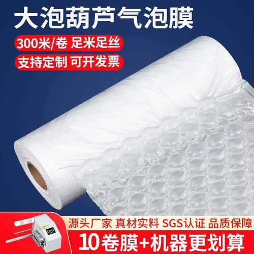 葫芦膜气泡膜快递纸箱填充物缓冲防震充气泡膜包装膜气泡袋充气机