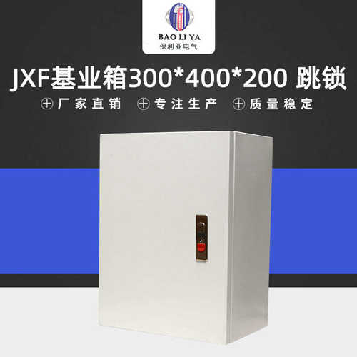 400跳 现货供应基业-jxf300锁200齐全防雨规格箱基业 -防水箱