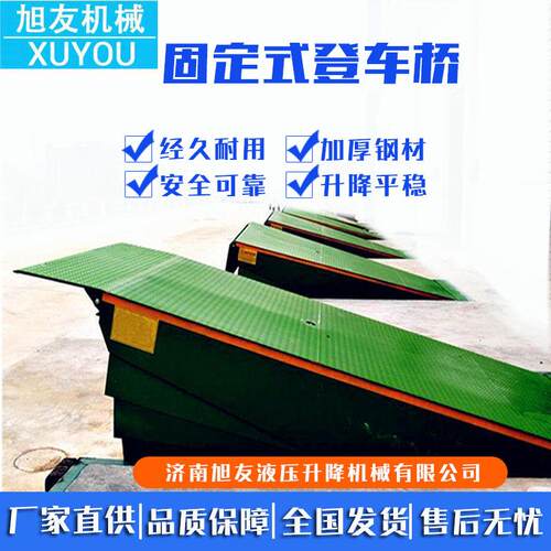 固定式登车桥电动液压装卸平台仓库物流装卸货过桥斜坡平台登车桥