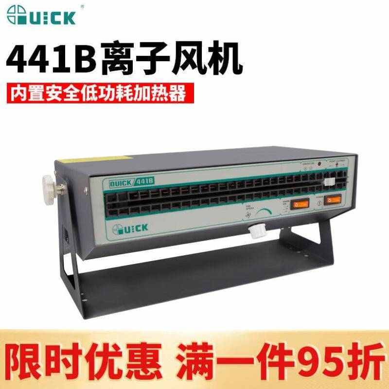 QUICK离子风机441B智能离子风机工业离子静电消除器低功