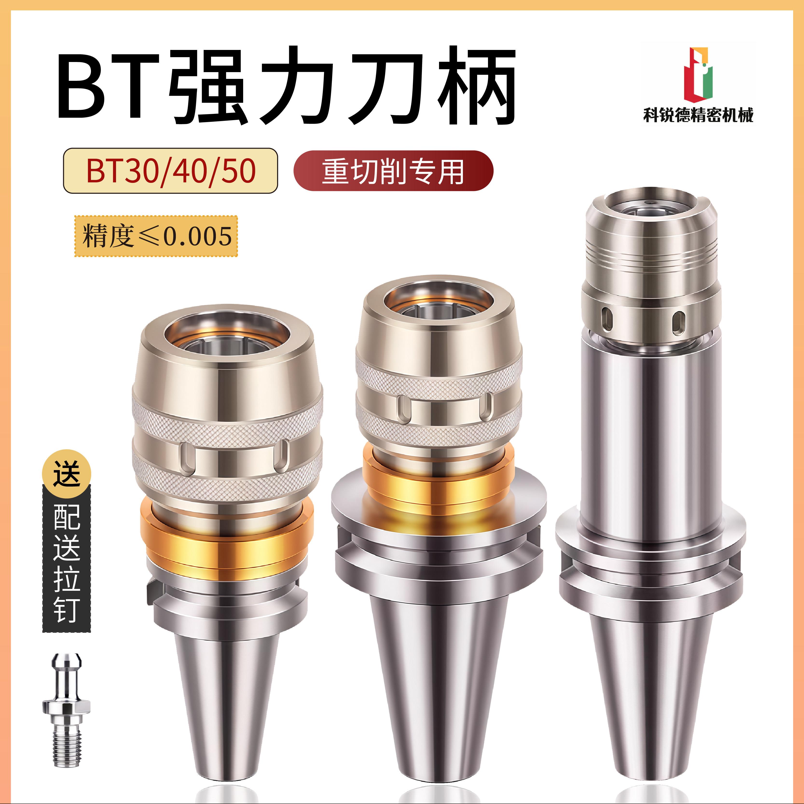 数控刀柄BT40-SC32强力刀柄BT30BT50-C32加工中心重切削强力刀柄