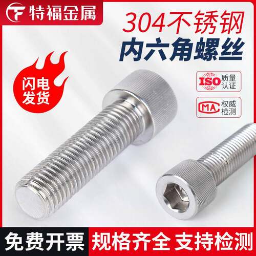 304不锈钢内六角圆柱头螺栓M30M27M24M22M20M18M16M14M12M10M8M6