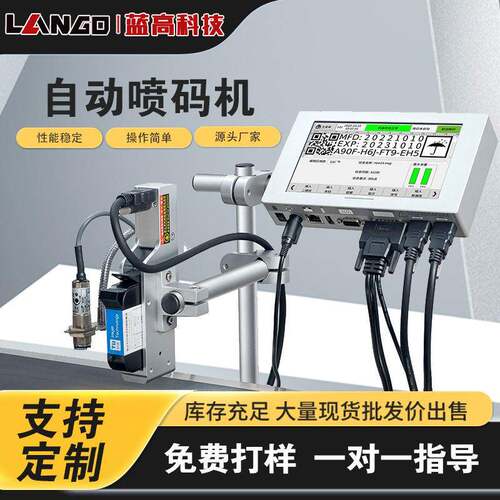 流水线全自动在线喷码机生产日期喷码有效日期喷码图案小型喷码机