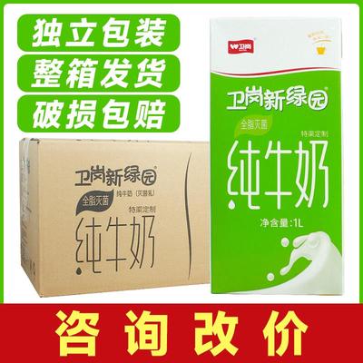 卫岗新绿园纯牛奶商用整箱1L*12盒 全脂牛奶咖啡拉花烘焙纯奶早餐