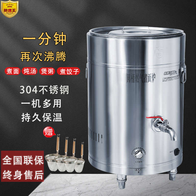 折源王豪华圆桶煮面炉304煮面炉商用燃气煲汤多功能高温炸薯片