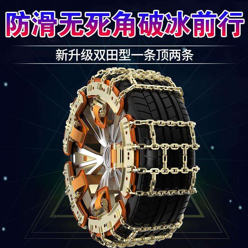 汽车轮胎防滑链SUV通用型小轿车不伤胎皮卡车小车越野车雪地雪链