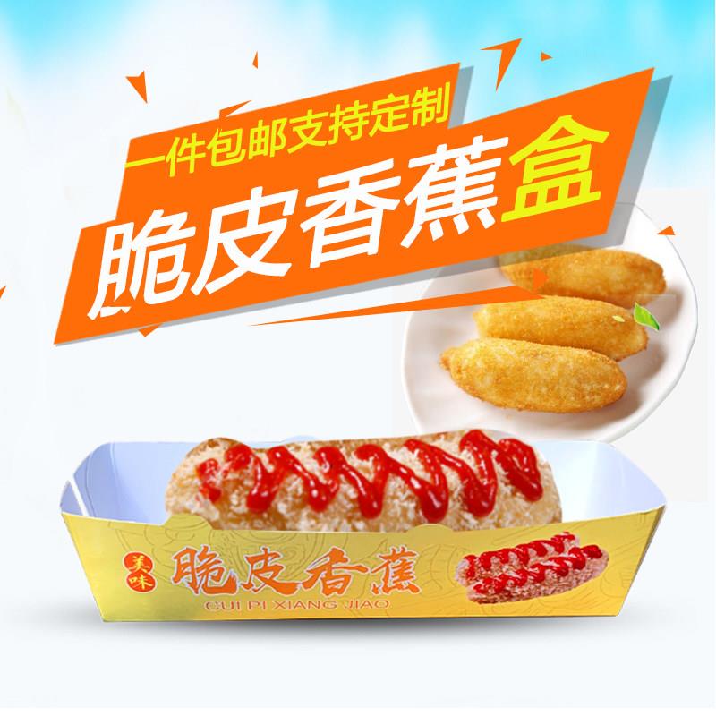 脆皮香蕉包装盒一次性油炸香蕉打包盒小吃纸盒外卖专用盒子定做