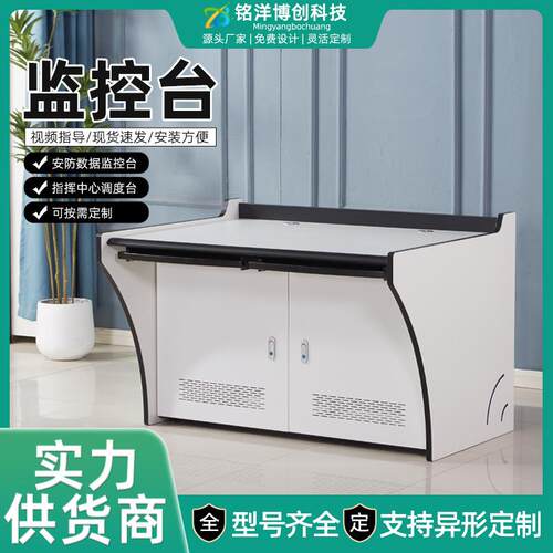 监控台监控指挥操作台中心调度单双联工作台三联LED灯弧形控制台
