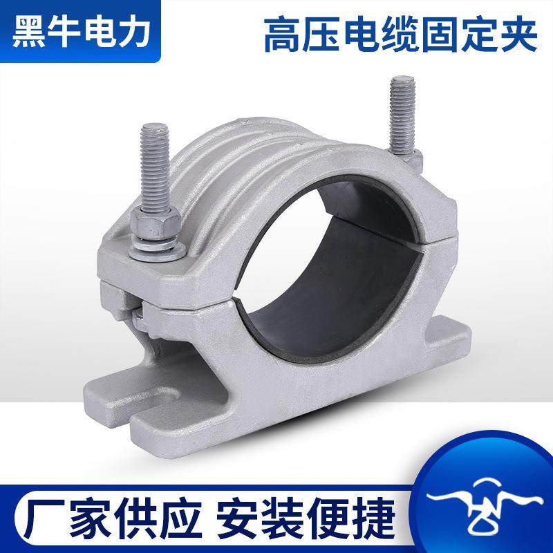 黑牛高压电缆固定夹三芯绕性铝合金无磁电缆固定夹固定夹卡箍线夹