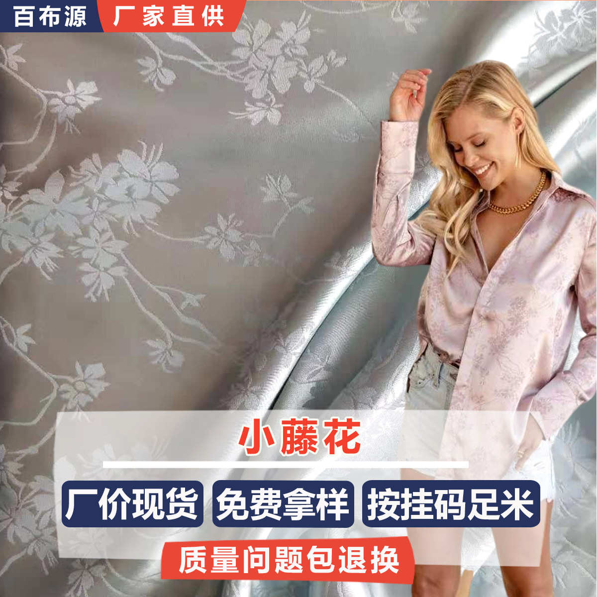 小藤花暗纹缎面提花布料 B1870中国风旗袍古装汉服梭织提花色丁布