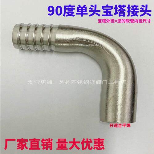 304不锈钢焊接弯头宝塔接头90度焊接皮管接头单头宝塔8 10 12 16