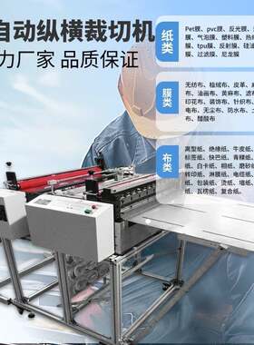 磨砂纸全自动纵横裁切机 复合纸电脑切断机 偏光片自动切割机