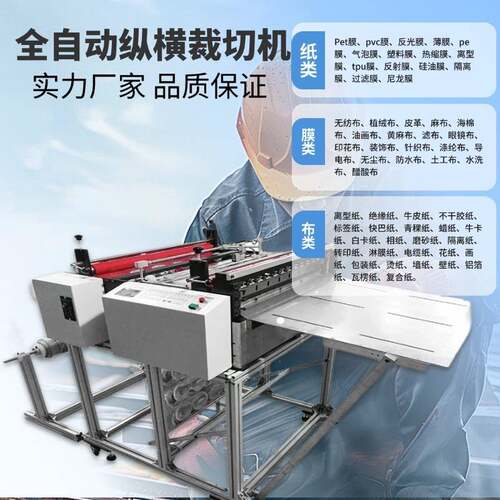 油画布纵横裁切机铁丝切断机珍珠棉自动切割机