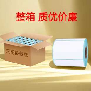 150不干胶复 三热敏标签纸整箱100x100