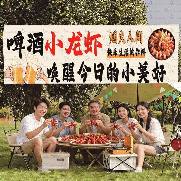 小龙虾店墙面装饰条幅挂布烧烤店餐饮店烤肉店摆摊文字背景布定制
