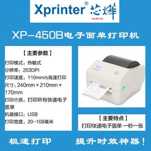 芯烨XP 300B320B420B450B460B470B480B490B热敏标签打印机